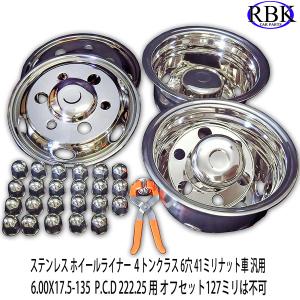 トラック ホイール ライナー いすゞ いすず フォワード 4t用 17.5