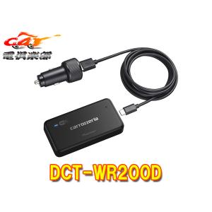 カロッツェリア パイオニア 車載用Wi-Fiルーター carrozzeria 通信利用