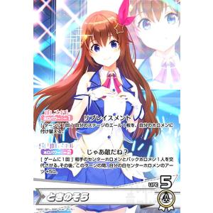 ホロライブオフィシャルカードゲーム hSD01-001 ときのそら (OSR 推し