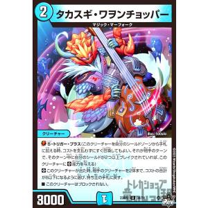 月下卍壊 ガ・リュミーズ 卍(SR)(TR4・TR9)/水 デュエルマスターズ