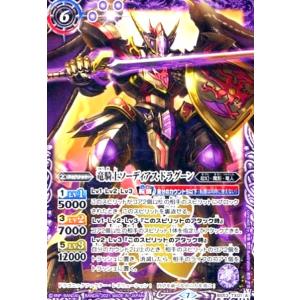 バトルスピリッツ 究極冥府龍アルティメット・ムゲンドラゴン