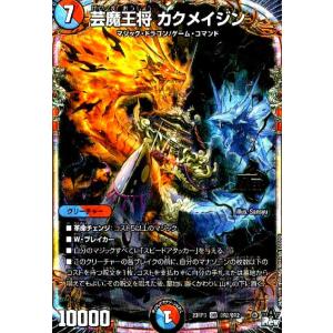 タカラトミー（TAKARA TOMY） 芸魔龍虎 ディメイジン(DM25EX4 S10/S15