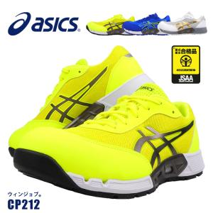 asics アシックス 安全靴 ウィンジョブ CP212 黄 青 白 ゴールド 黒