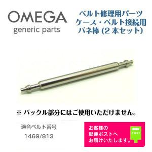 SEAMASTER [互換品] OMEGA オメガ Seamaster シーマスター バックル
