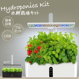 水耕栽培キット 家庭用 家庭菜園 水耕栽培 セット 屋内 ガーデニング