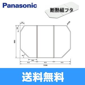 Panasonic（パナソニック） 風呂フタ 1616用組みフタ（腰掛け浴槽