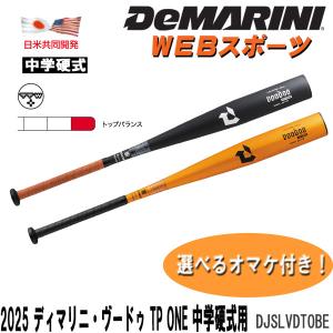 VOODOO ディマリニ 中学硬式 バット ヴードゥ MD ONE ミドルバランス