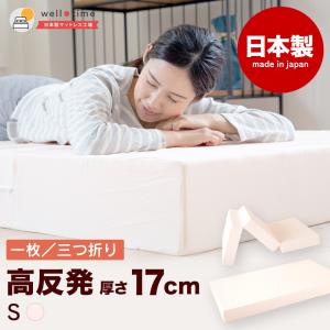 マットレス セミダブル 高反発マットレス 三つ折り 1枚もの 平形 厚さ