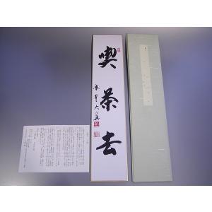 短冊 福本積應師（大徳寺派 招春寺）11月「開門落葉多」 継ぎ紙短冊禅