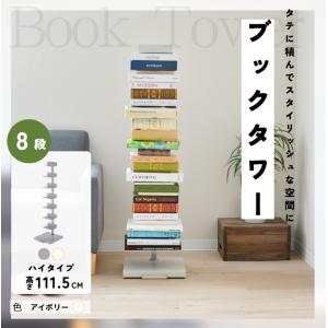 オークス（AUX） ブックタワー ハイタイプ 日本製 ダーク 本棚 ラック