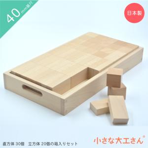 小さな大工さん 40-ABハーフ【直方体 32個と立方体 32個のセット
