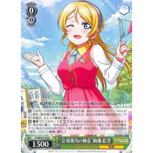 スクフェスシリーズ10th」SPカード「ホワイト・スワン 絢瀬 絵里