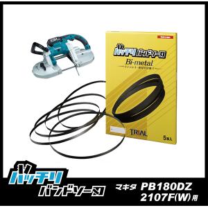 やまびこ 新ダイワ RB120FV RB120CV バンドソー替刃 5本入 ステンレス