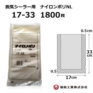 福助工業 1800枚 ナイロンポリ袋 NLタイプ 20-28 200×280mm (100枚入