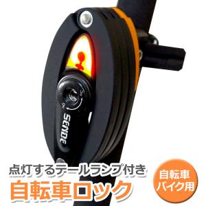 自転車ロック テールライト テールランプ 付 鍵 充電式 LEDライト 鋼