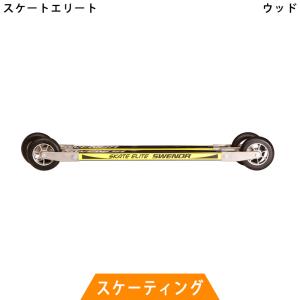 マーウィー MARWE クロスカントリースキー ローラースキー スケー