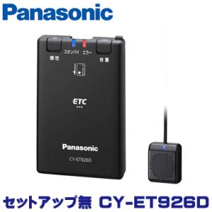 Panasonic（パナソニック） （セットアップ込）パナソニック ETC車載器