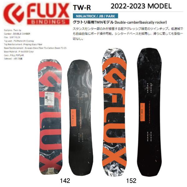 フラックス FLUX TW-R スノーボード ツインチップ フリーライド