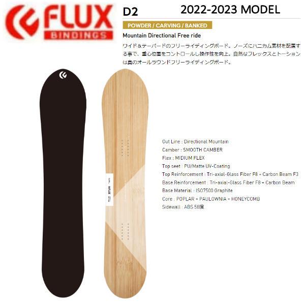 フラックス FLUX D2 スノーボード Mountain Directional フリーライド