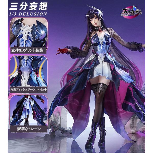 三分妄想 崩壊スターレイル コスプレ スタレ セイレンス 衣装