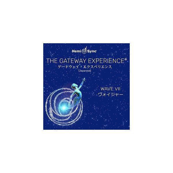 ヘミシンク CD ゲートウェイ・エクスペリエンス ウェーブ 7