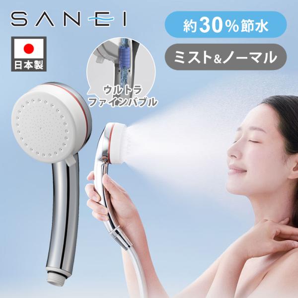 SANEI サンエイ マイクロナノバブル シャワーヘッド ミトス 節水