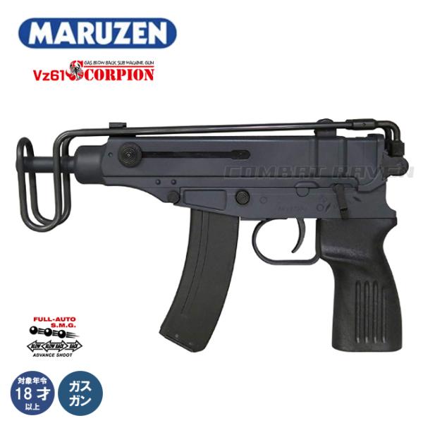 マルゼン ガスガンまとめ売り スコーピオン vz61 グロック 18C