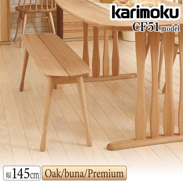 カリモク家具（KARIMOKU FURNITURE） CF5136 CF5137 CF5186