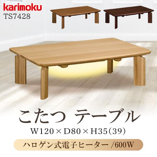 カリモク家具（KARIMOKU FURNITURE） 【開梱設置付】 TS7428 ME MH MK