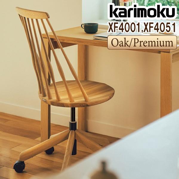 カリモク家具（KARIMOKU FURNITURE） XF4001 XF4051 E K H Y Q A R