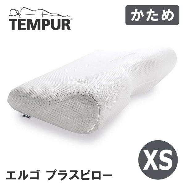 テンピュール（TEMPUR） エルゴ プラスピロー ミレニアムピロー XS