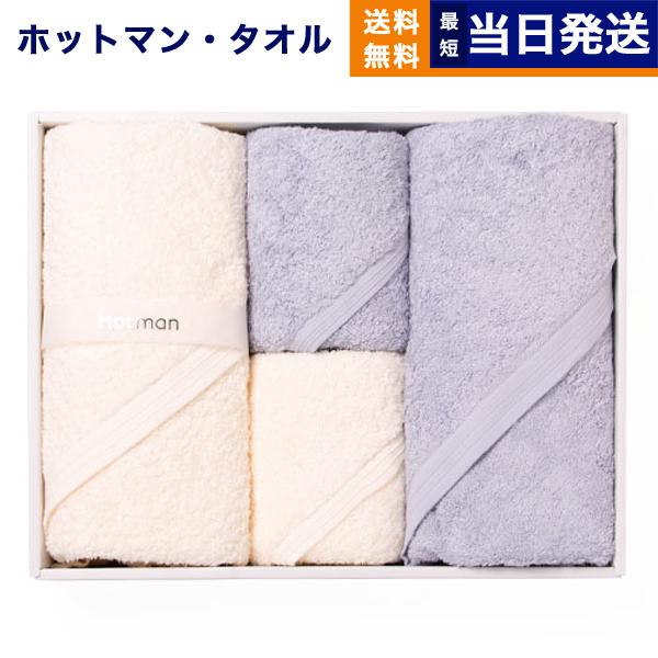 ギフト タオル Hotman ホットマン カラー 1秒タオル シリーズ バス