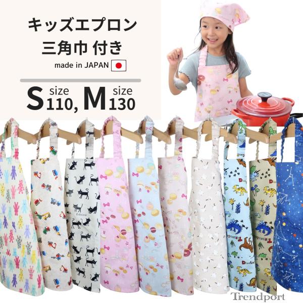 子供 エプロン かぶるだけ 三角巾 セット ゴム キッズエプロン 110 130