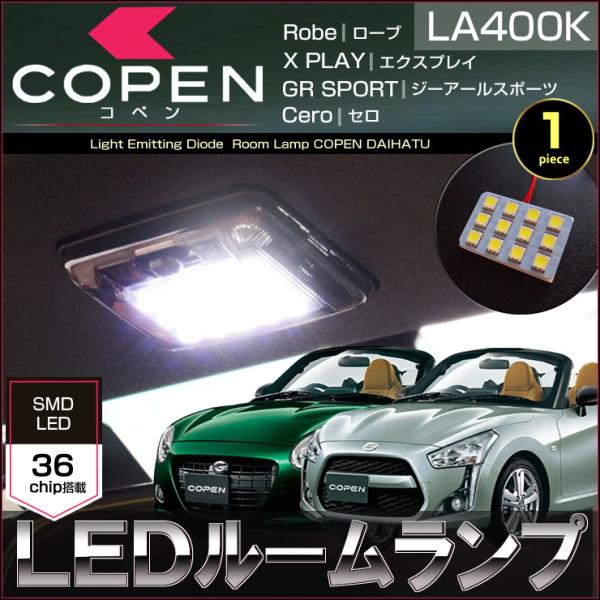 コペン COPEN LEDルームランプ LA400K Robe Cero XPLAY GRSRORT