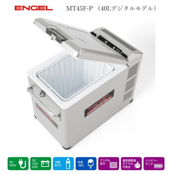 澤藤電気 ENGEL 車載冷凍冷蔵庫 MD45F-KB エンゲル 40L