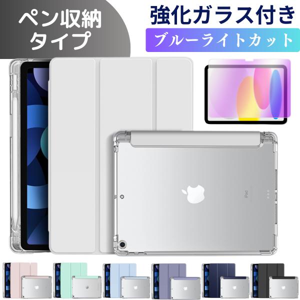 iPad ケース ペン収納 第10世代 A16 第11世代 第9世代 第7世代 第8世代