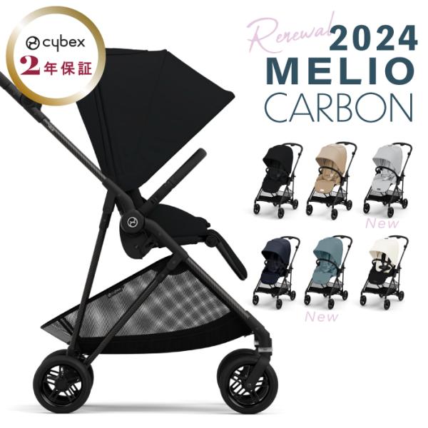 サイベックス（CYBEX） ベビーカー メリオ カーボン 2024モデル 正規