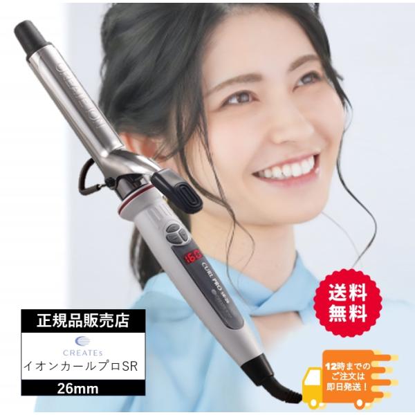 SRシリーズ（CREATEs） 爆買 イオンカールプロ SR 26mm SR-26 クレイツ