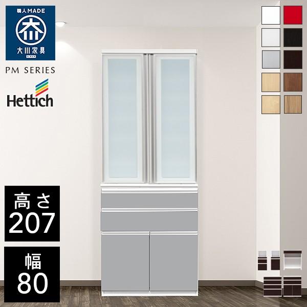 ハイタイプ 食器棚 幅80cm キッチン収納 ダイニングボード 食器収納 PM