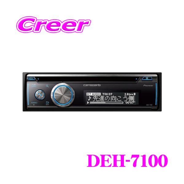 カロッツェリア DEH-7100 Bluetooth内蔵USB端子付きCDレシーバー