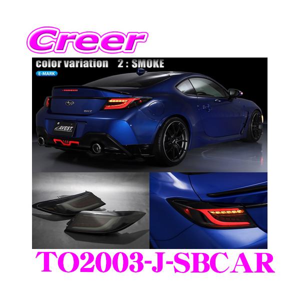 AVEST アベスト LED テールランプ TO2003-J-SBCAR トヨタ ZN8 GR86