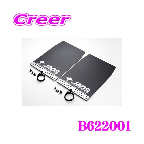 JAOS（ジャオス） JAOS B622001 マッドガードIII 本体 汎用タイプ L