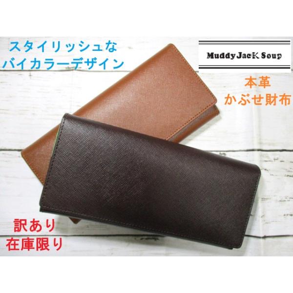 財布 メンズ 長財布 かぶせ ブランド マディジャックスープ 本革 牛革