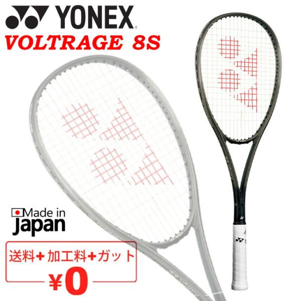 YONEX（ヨネックス） ソフトテニスラケット ボルトレイジ 8S 加工費
