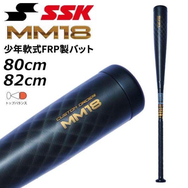 エスエスケイ（SSK） 野球 少年軟式 FRP製バット SSK BASEBALL MM18