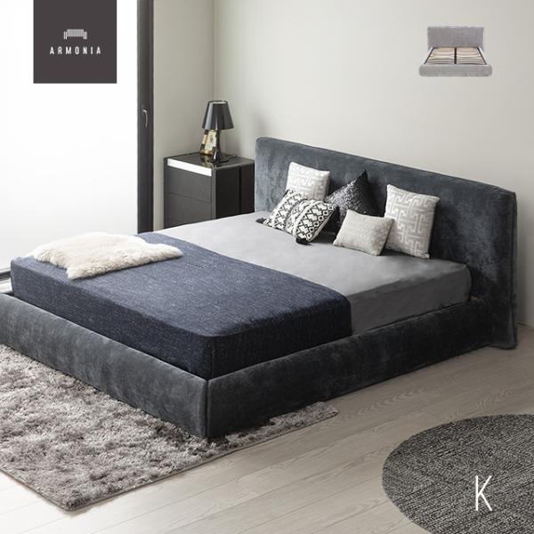 ARMONIA（アルモニア） ベッドフレーム キングサイズ インテリア 高級