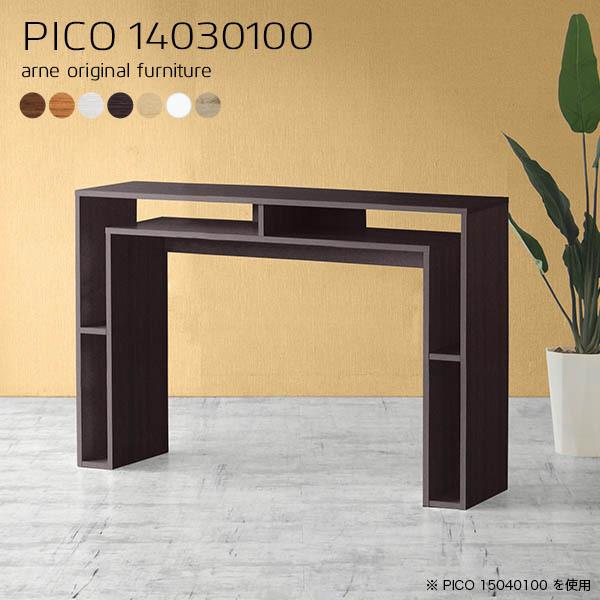 arne（アーネ） カウンターテーブル 奥行30 高さ100 スリム ワーク