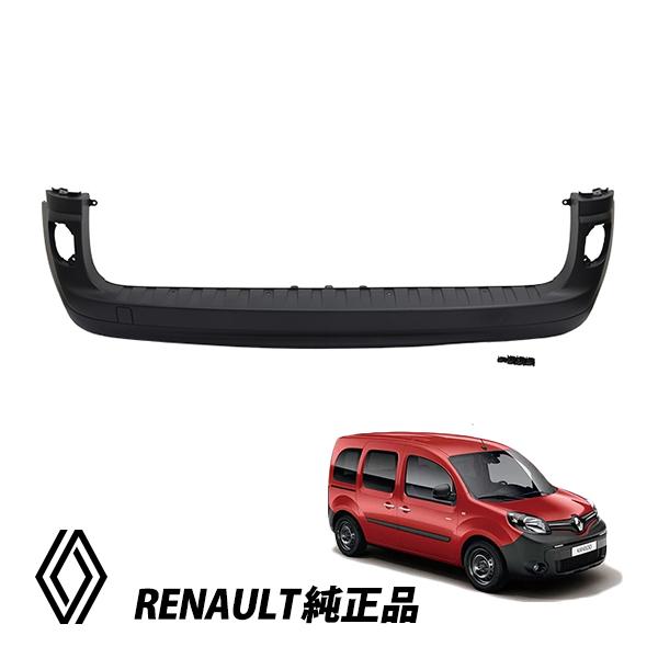ルノー 純正 リアバンパー リアフィニッシャー 2代目カングー KW