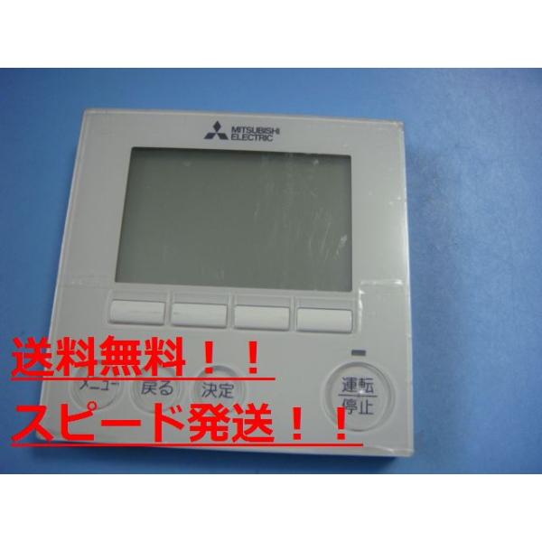 三菱重工 PAR-36MA MITSUBISHI 三菱 業務用 エアコン用 リモコン 送料