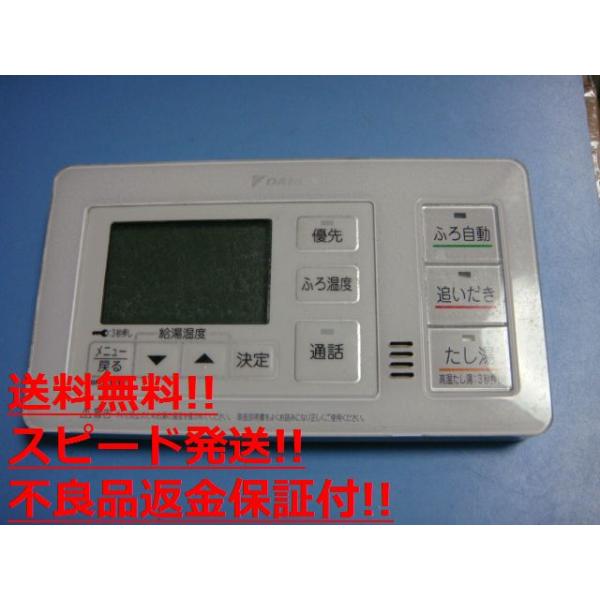 ダイキン（DAIKIN） BRC030B12 DAIKIN 給湯器リモコン 風呂リモコン